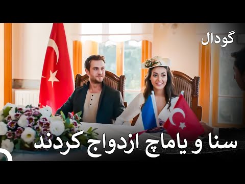 ازدواج یاماچ با نهیر