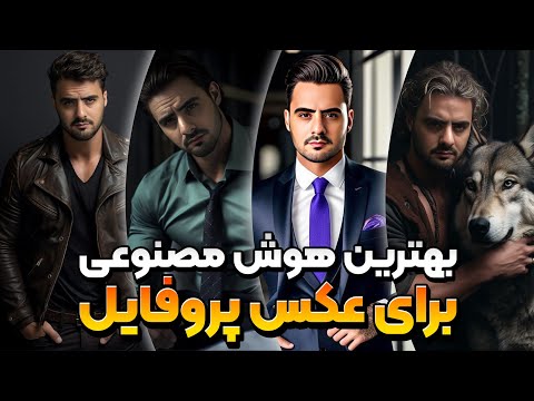هوش مصنوعی برای ساختن عکس
