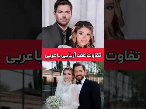 فرق ازدواج و عقد